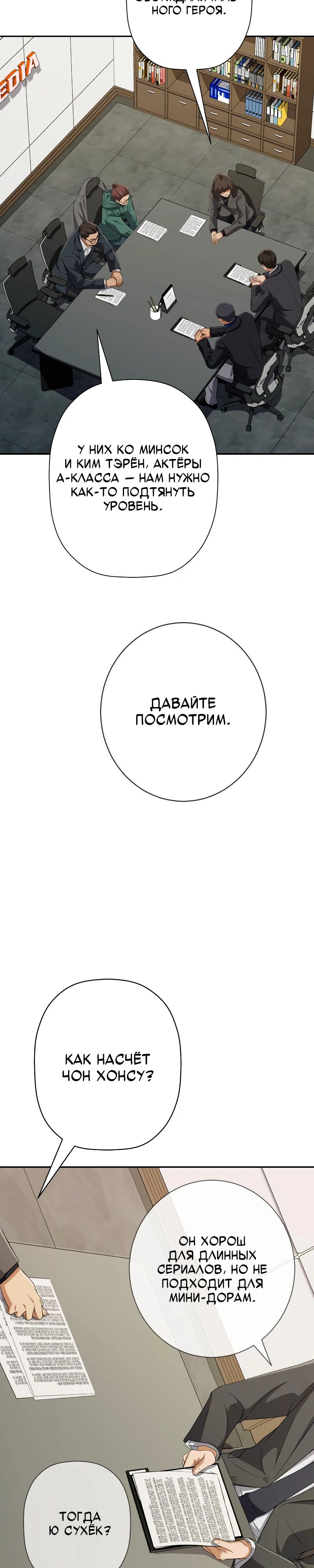 Манга Телефонное мошенничество, меняющее жизнь - Глава 60 Страница 17