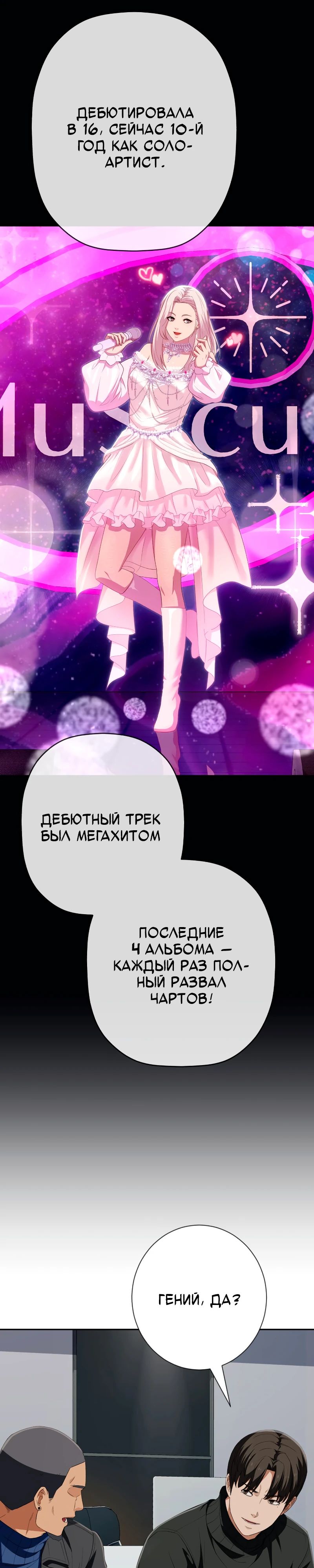 Манга Телефонное мошенничество, меняющее жизнь - Глава 60 Страница 31