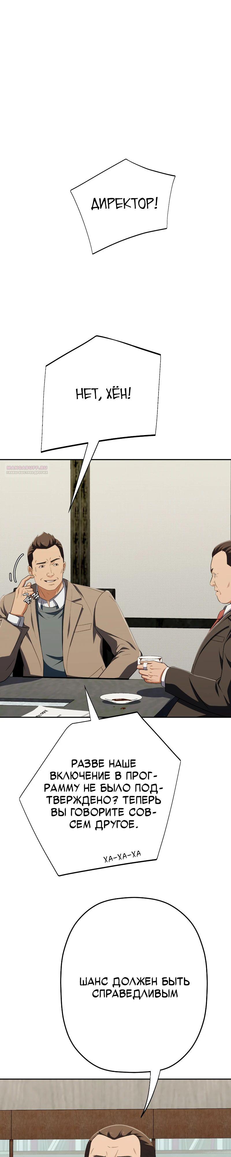 Манга Телефонное мошенничество, меняющее жизнь - Глава 60 Страница 6