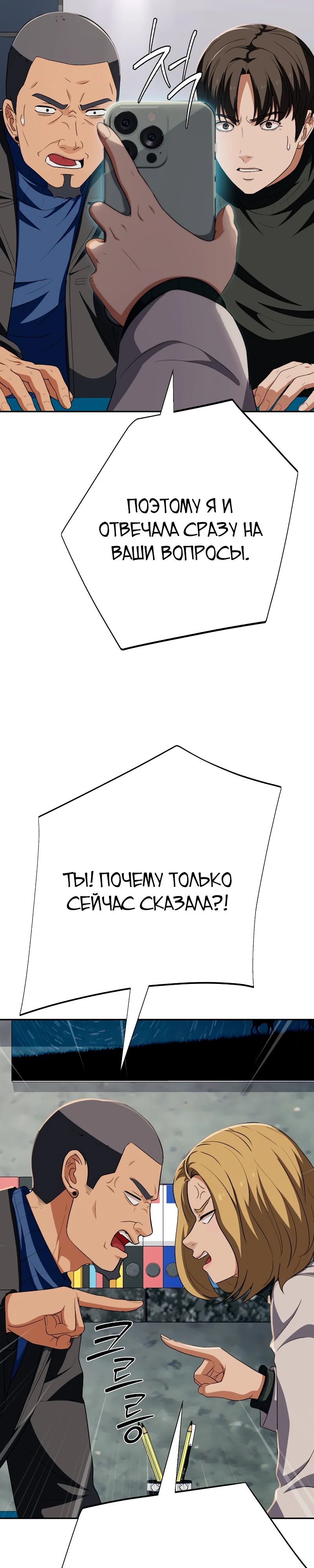 Манга Телефонное мошенничество, меняющее жизнь - Глава 60 Страница 47