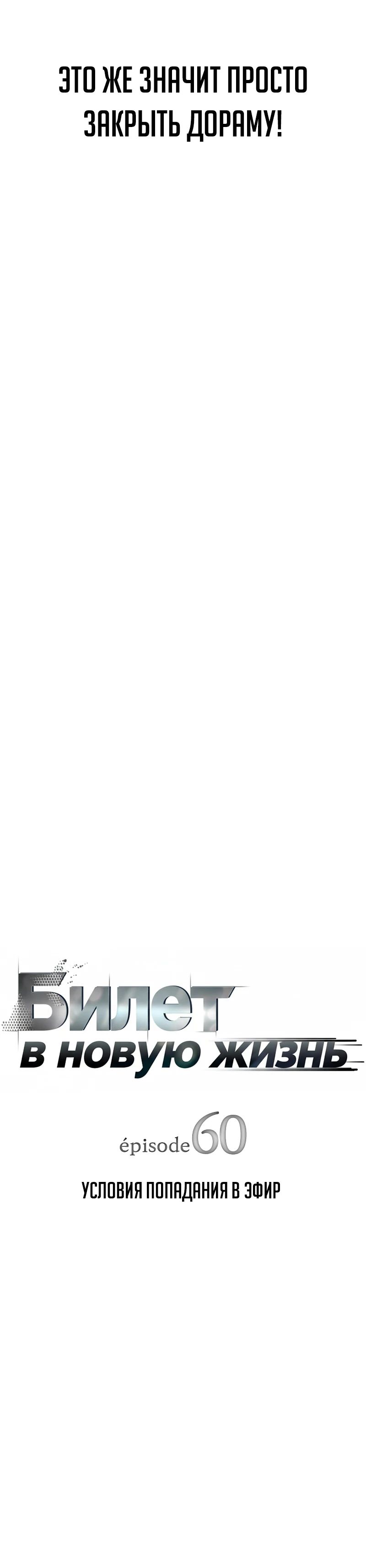 Манга Телефонное мошенничество, меняющее жизнь - Глава 60 Страница 5