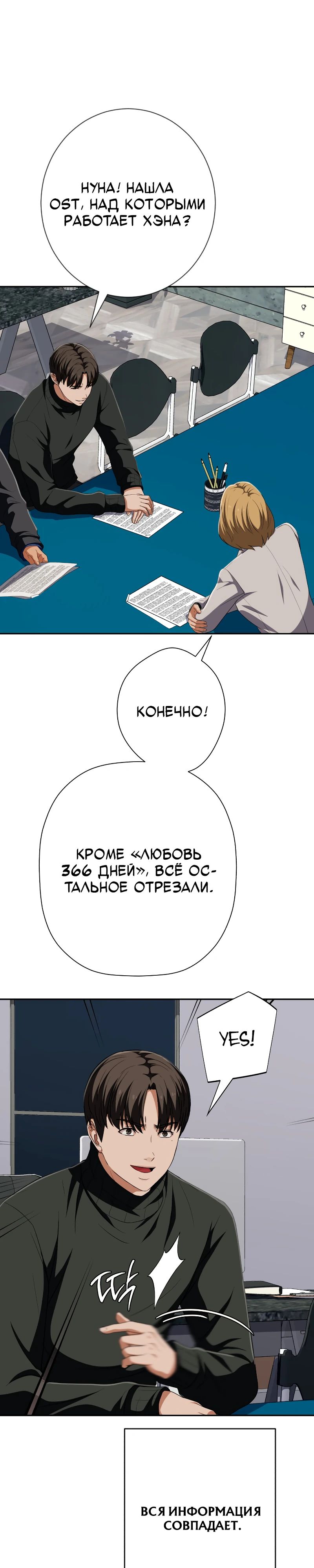 Манга Телефонное мошенничество, меняющее жизнь - Глава 60 Страница 41