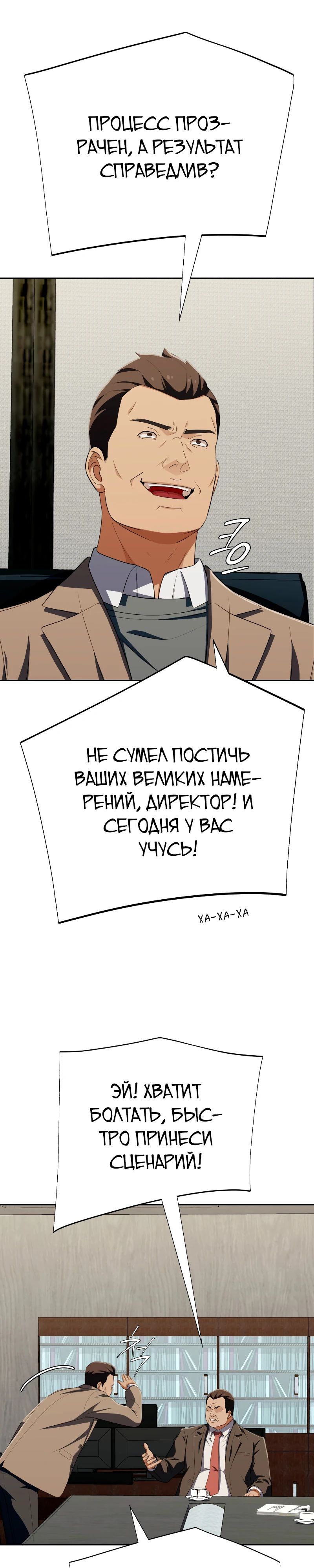 Манга Телефонное мошенничество, меняющее жизнь - Глава 60 Страница 8