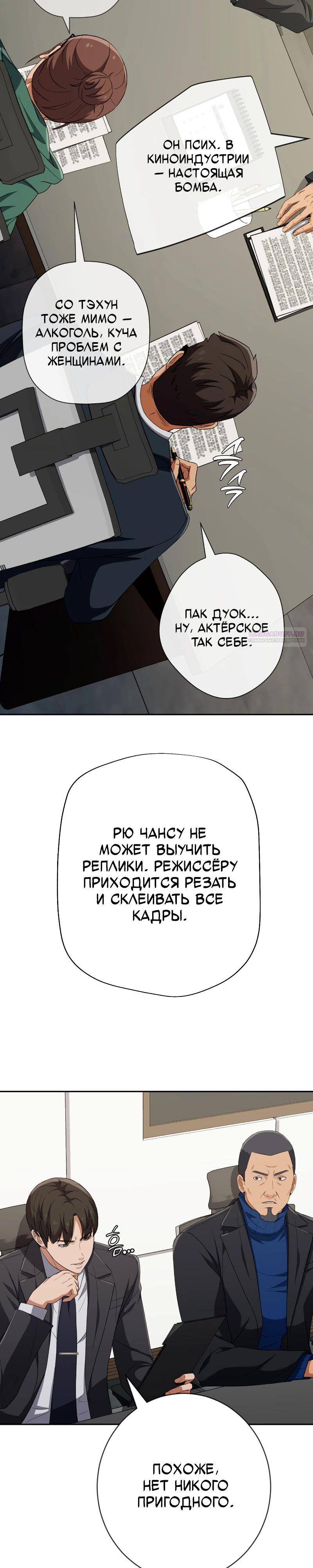 Манга Телефонное мошенничество, меняющее жизнь - Глава 60 Страница 18