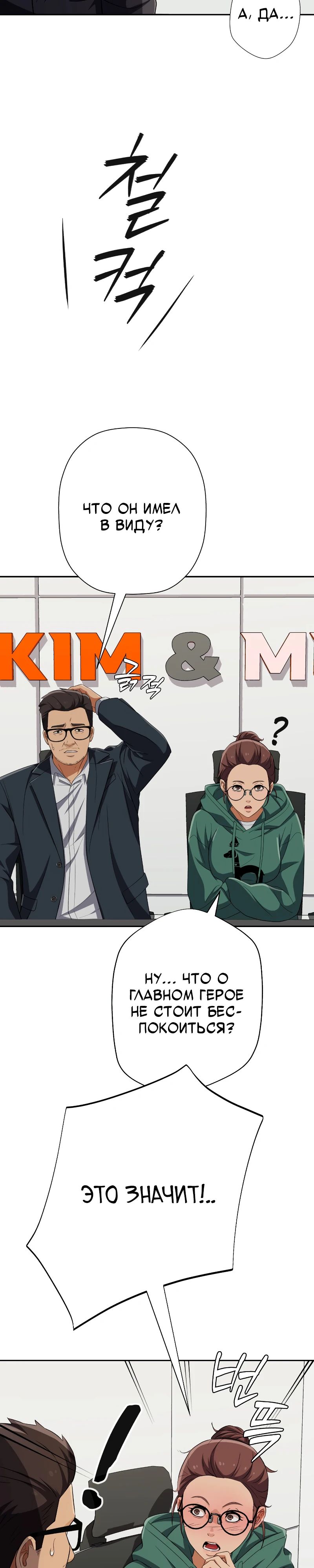 Манга Телефонное мошенничество, меняющее жизнь - Глава 60 Страница 23