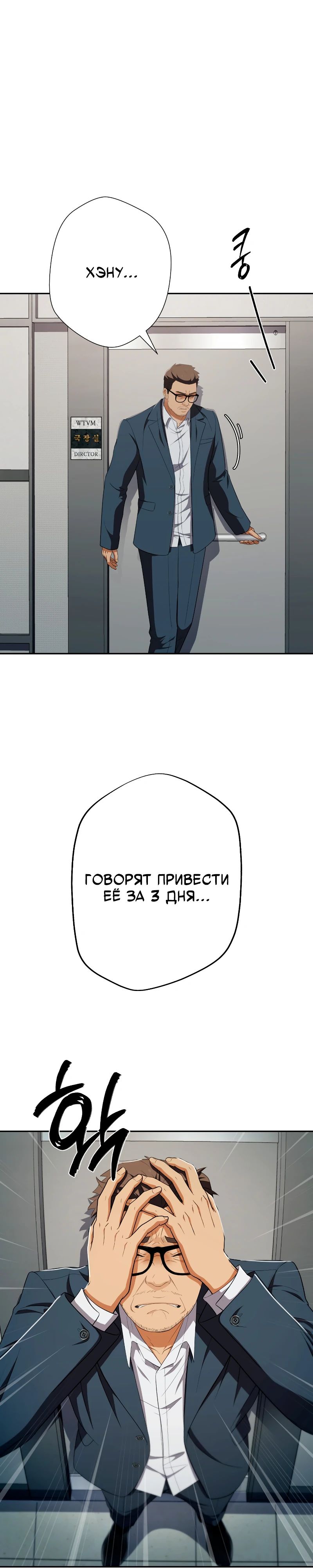 Манга Телефонное мошенничество, меняющее жизнь - Глава 60 Страница 4