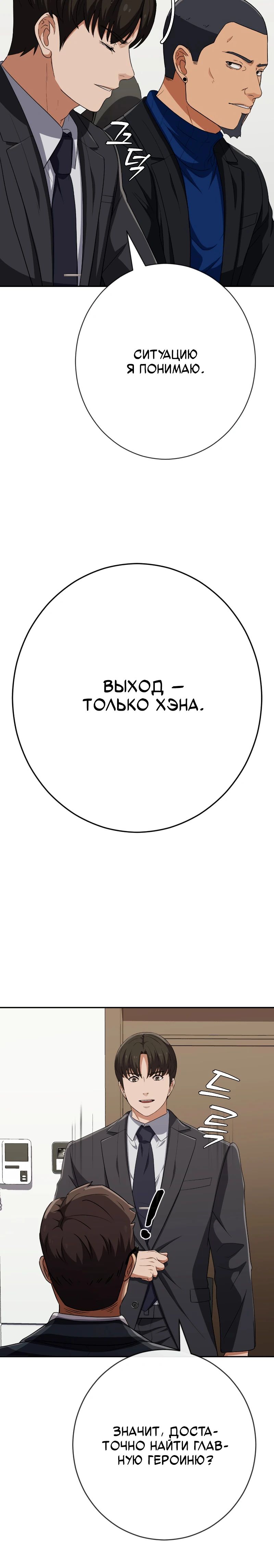 Манга Телефонное мошенничество, меняющее жизнь - Глава 60 Страница 20