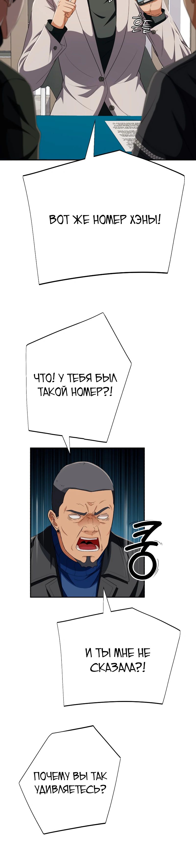 Манга Телефонное мошенничество, меняющее жизнь - Глава 60 Страница 45