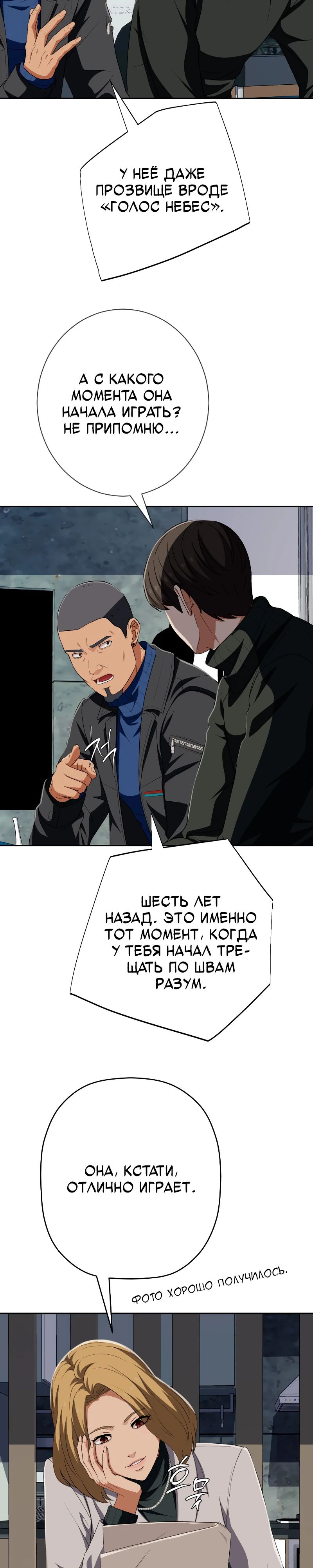 Манга Телефонное мошенничество, меняющее жизнь - Глава 60 Страница 32