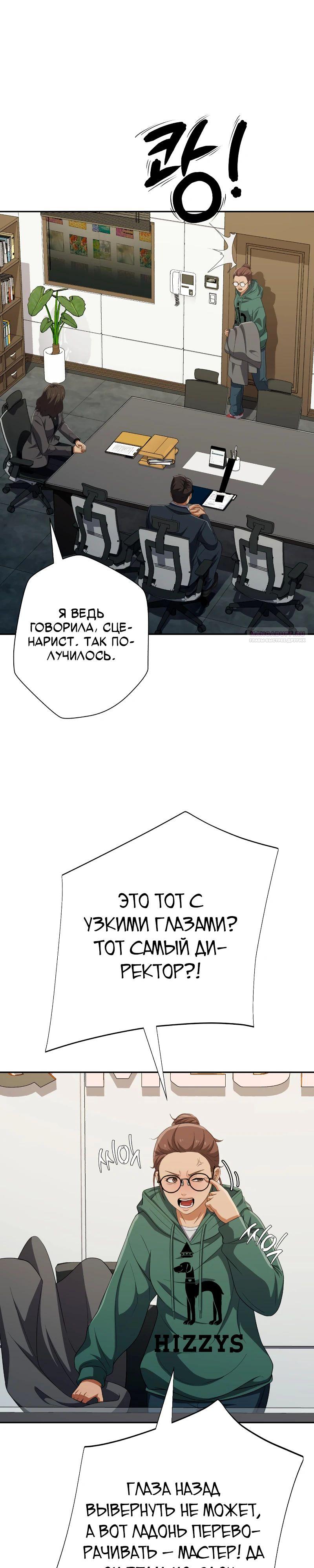 Манга Телефонное мошенничество, меняющее жизнь - Глава 60 Страница 14