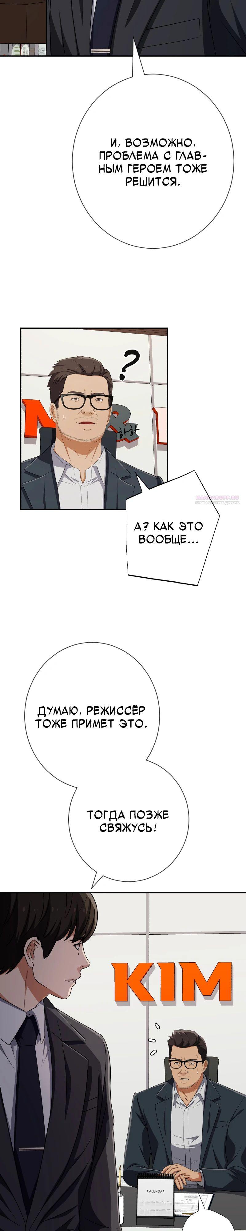 Манга Телефонное мошенничество, меняющее жизнь - Глава 60 Страница 22
