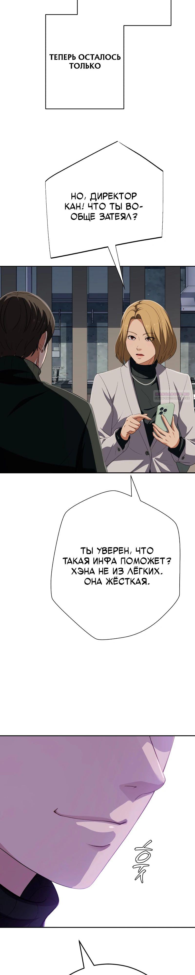 Манга Телефонное мошенничество, меняющее жизнь - Глава 60 Страница 42