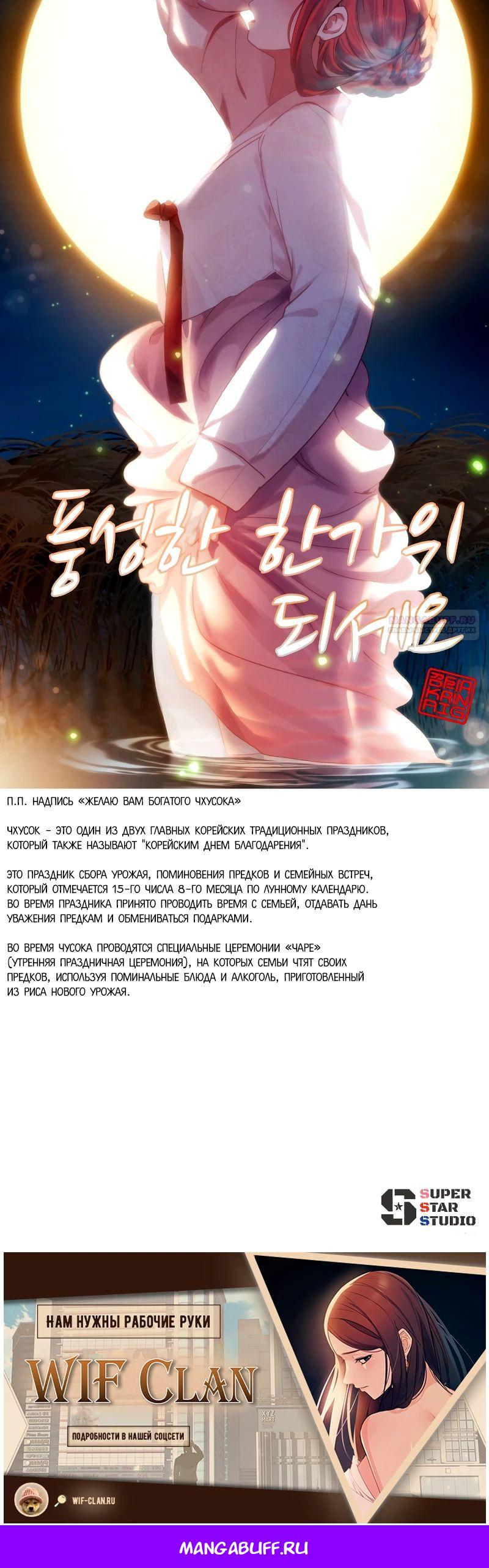 Манга Телефонное мошенничество, меняющее жизнь - Глава 60 Страница 50