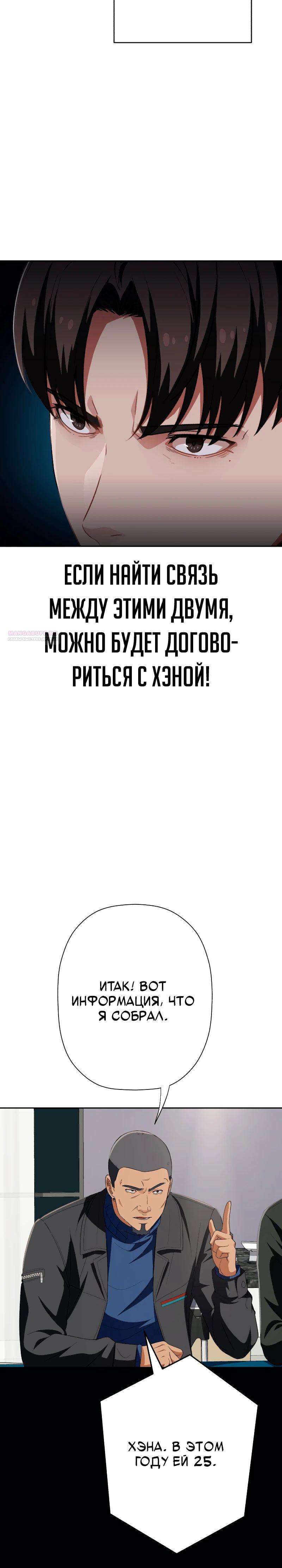 Манга Телефонное мошенничество, меняющее жизнь - Глава 60 Страница 30