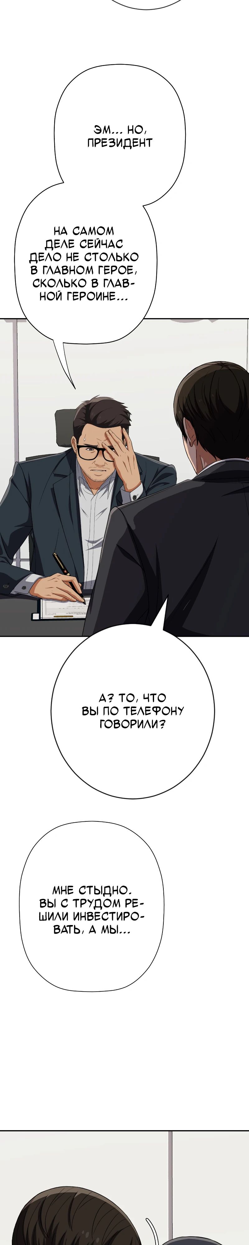 Манга Телефонное мошенничество, меняющее жизнь - Глава 60 Страница 19