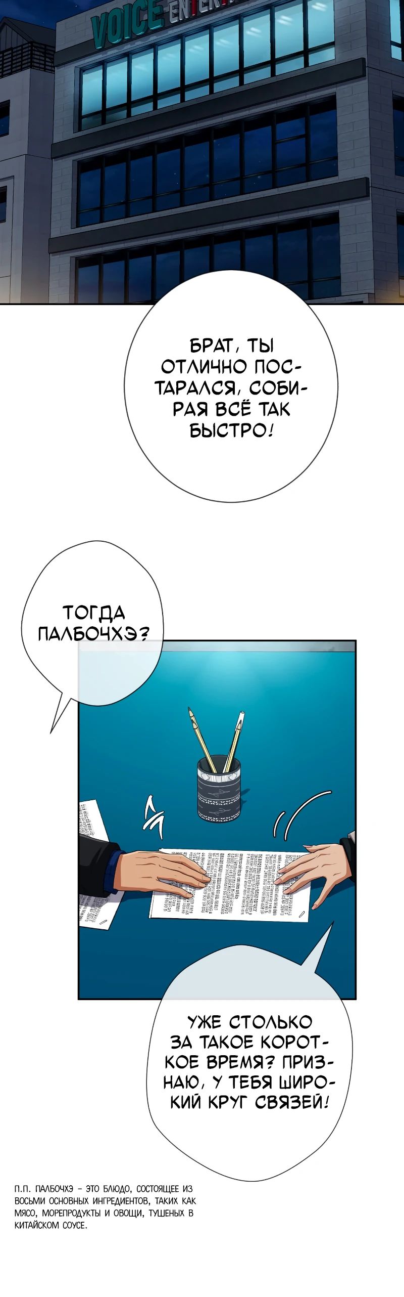 Манга Телефонное мошенничество, меняющее жизнь - Глава 60 Страница 25