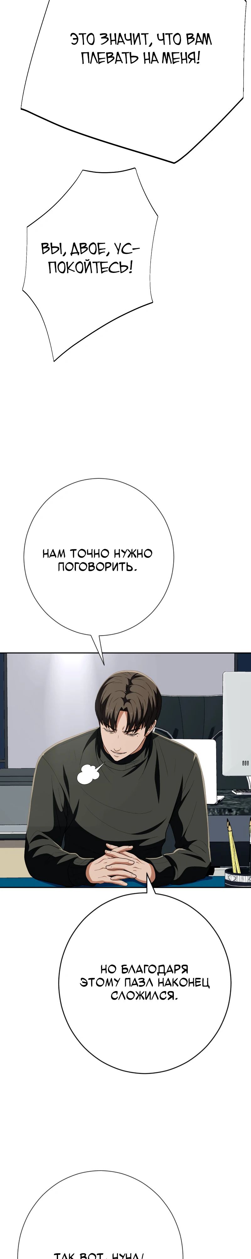 Манга Телефонное мошенничество, меняющее жизнь - Глава 60 Страница 48