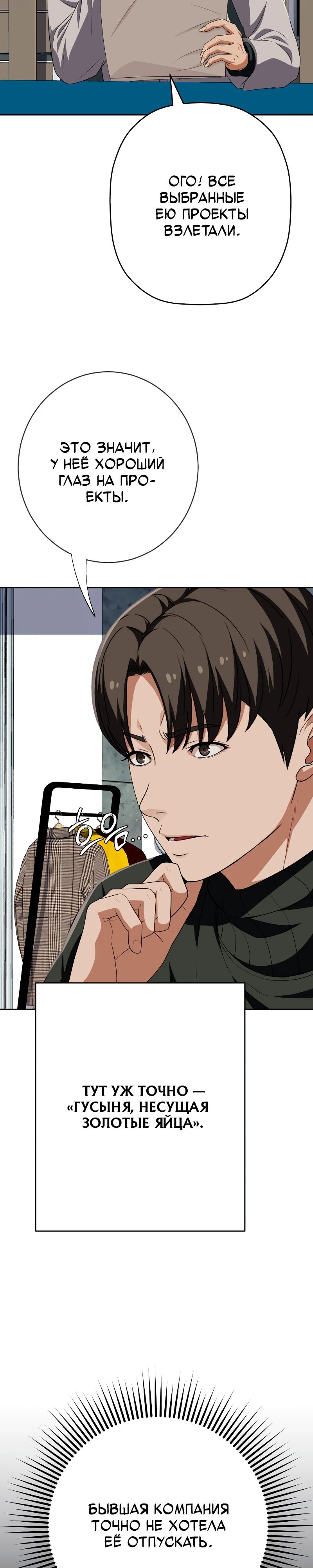 Манга Телефонное мошенничество, меняющее жизнь - Глава 60 Страница 33
