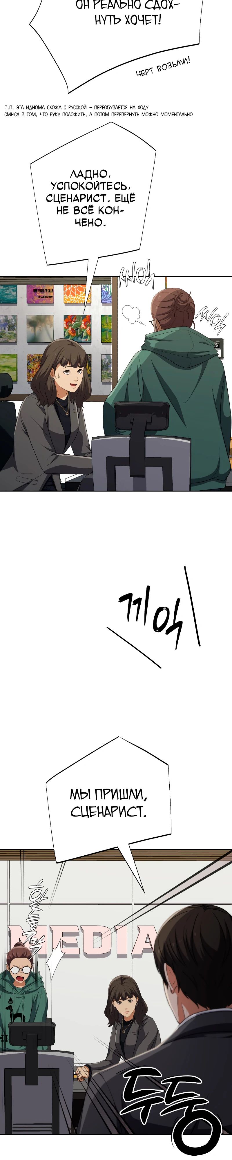 Манга Телефонное мошенничество, меняющее жизнь - Глава 60 Страница 15