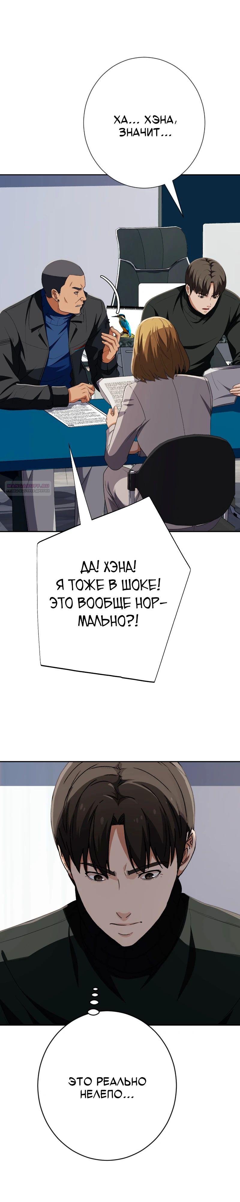 Манга Телефонное мошенничество, меняющее жизнь - Глава 60 Страница 26