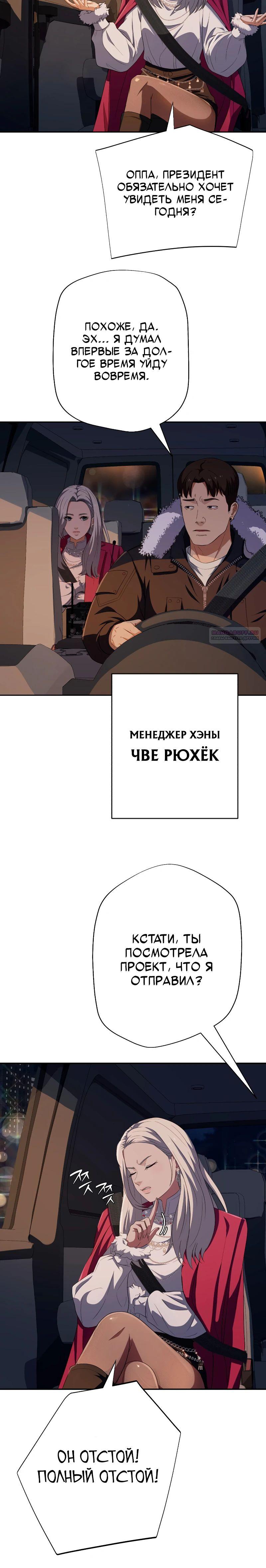 Манга Телефонное мошенничество, меняющее жизнь - Глава 60 Страница 10