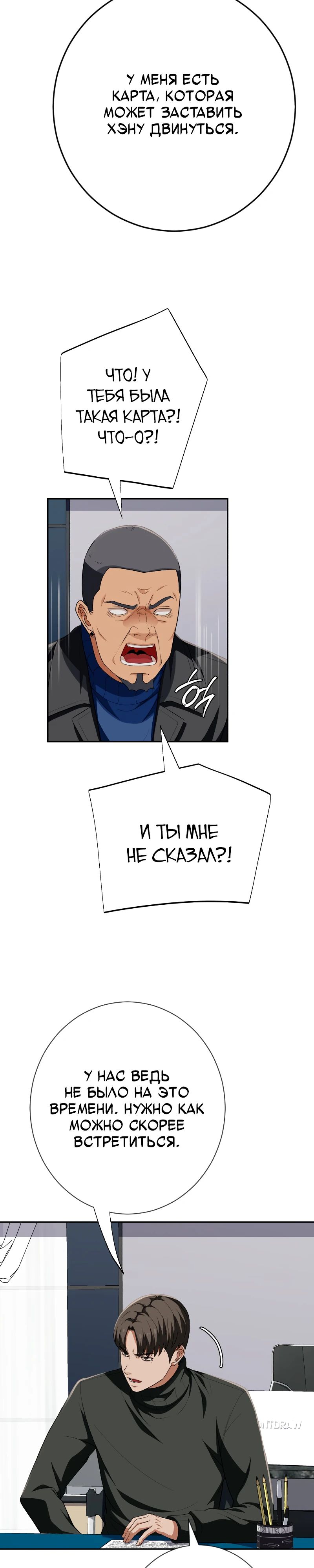 Манга Телефонное мошенничество, меняющее жизнь - Глава 60 Страница 43