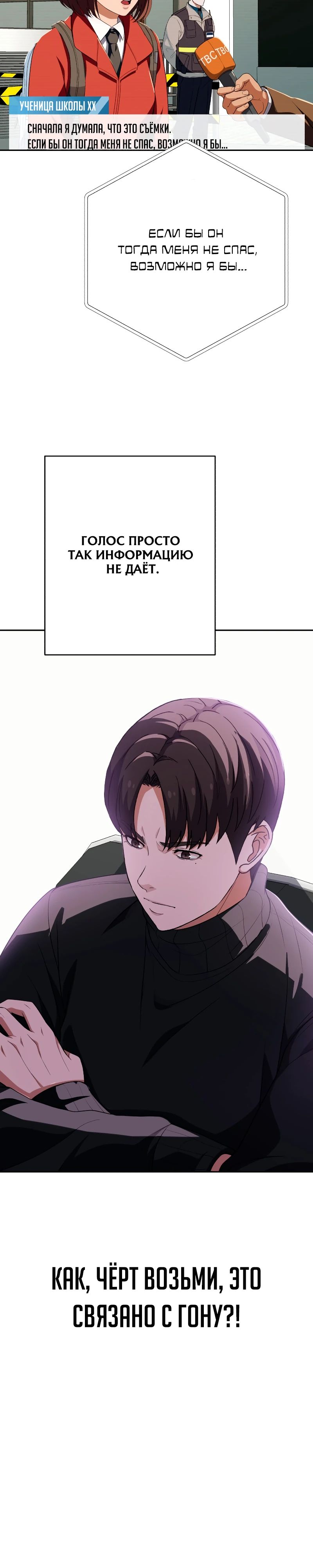 Манга Телефонное мошенничество, меняющее жизнь - Глава 59 Страница 37