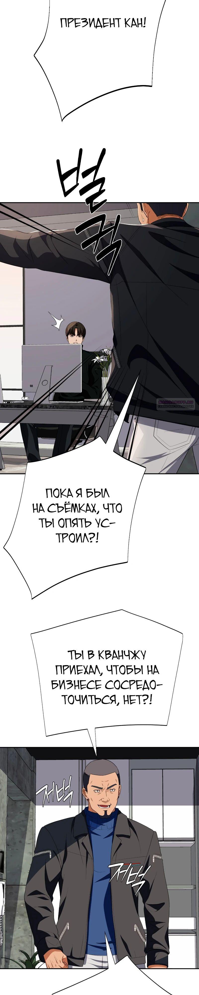 Манга Телефонное мошенничество, меняющее жизнь - Глава 59 Страница 34