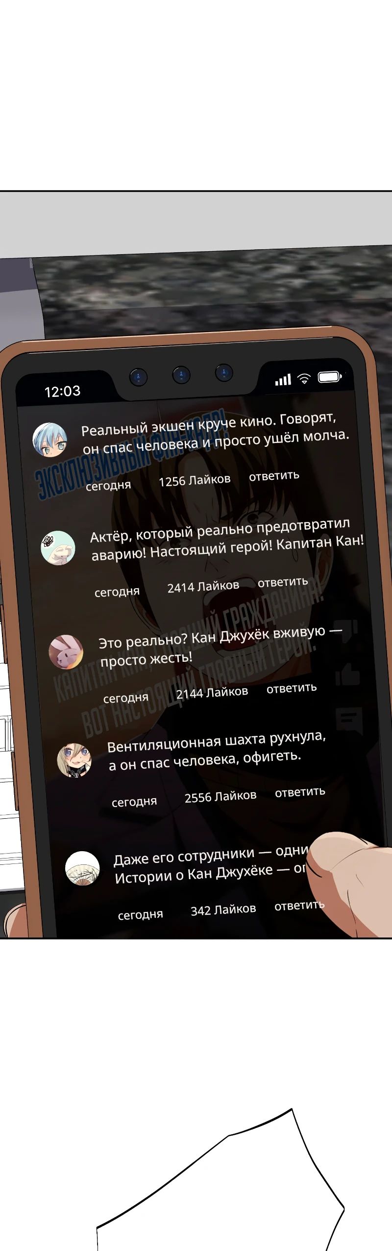 Манга Телефонное мошенничество, меняющее жизнь - Глава 59 Страница 33