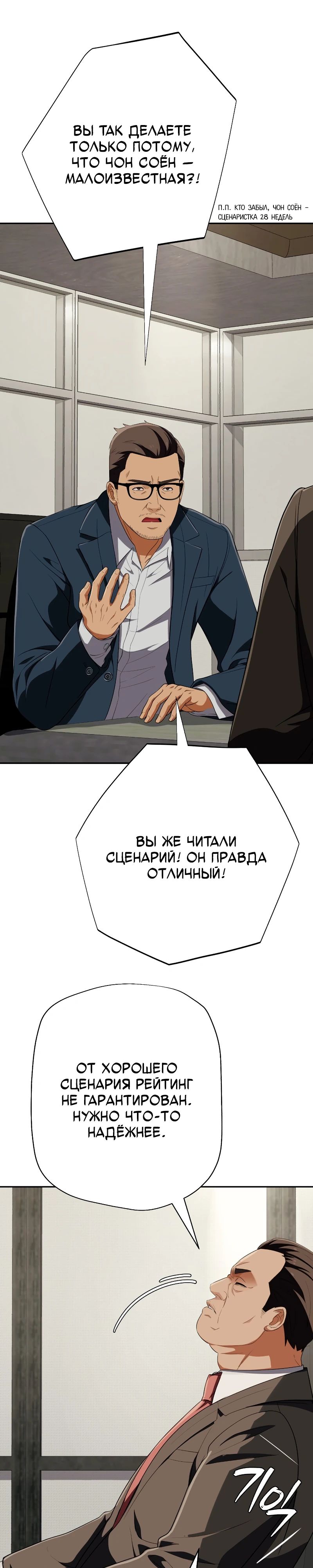 Манга Телефонное мошенничество, меняющее жизнь - Глава 59 Страница 41