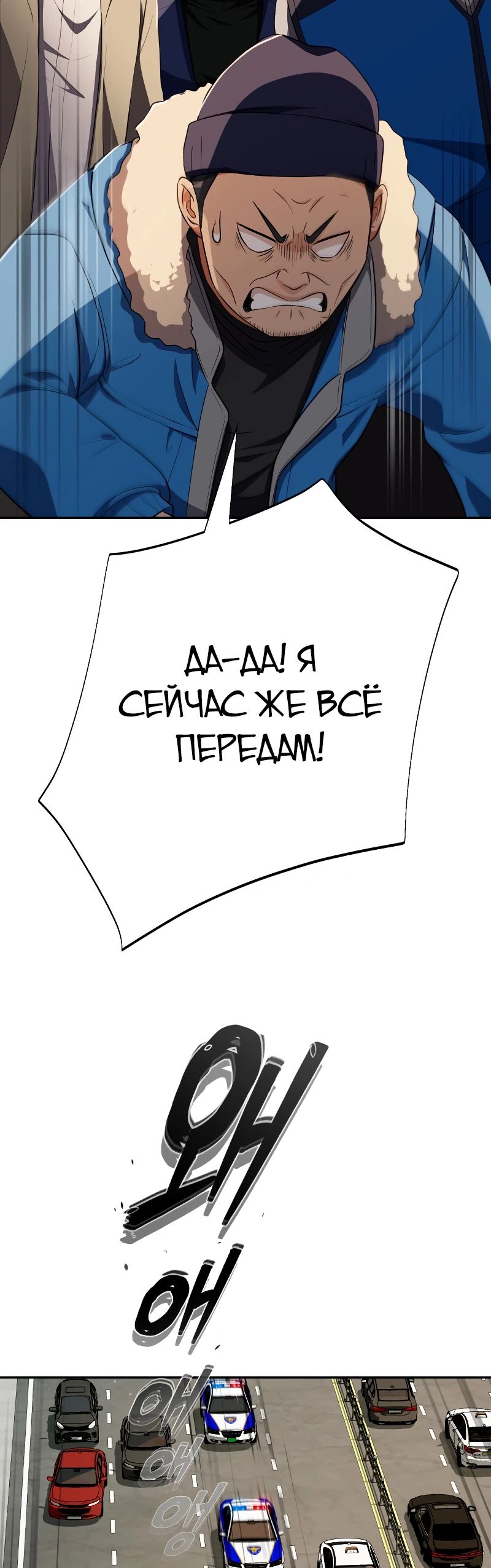 Манга Телефонное мошенничество, меняющее жизнь - Глава 59 Страница 23