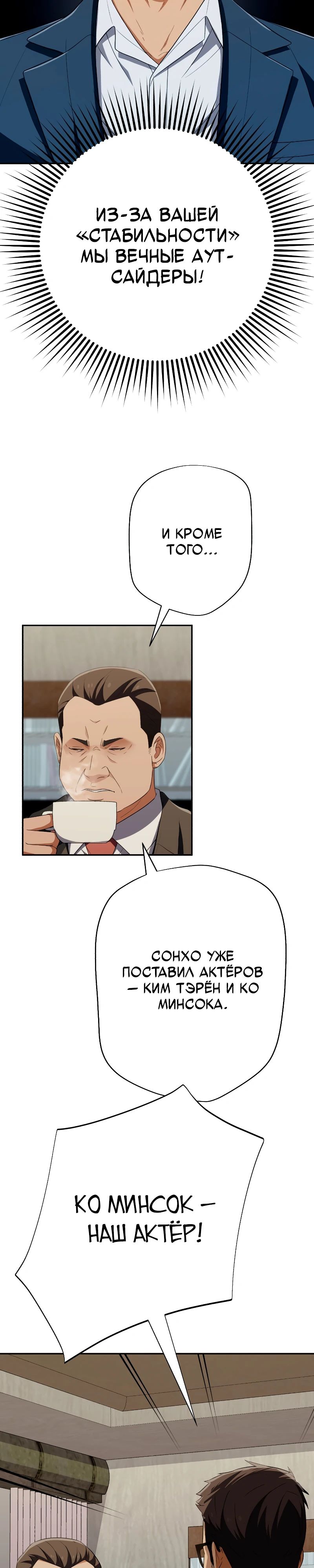 Манга Телефонное мошенничество, меняющее жизнь - Глава 59 Страница 45