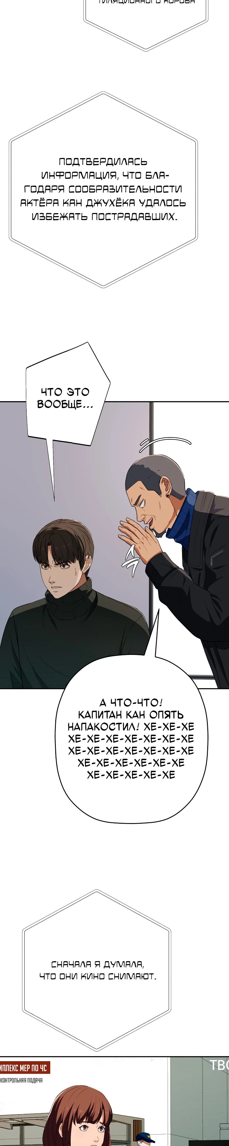 Манга Телефонное мошенничество, меняющее жизнь - Глава 59 Страница 36