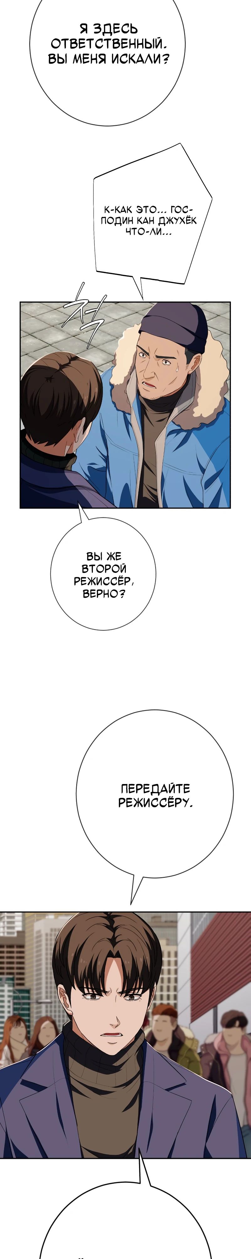 Манга Телефонное мошенничество, меняющее жизнь - Глава 59 Страница 15