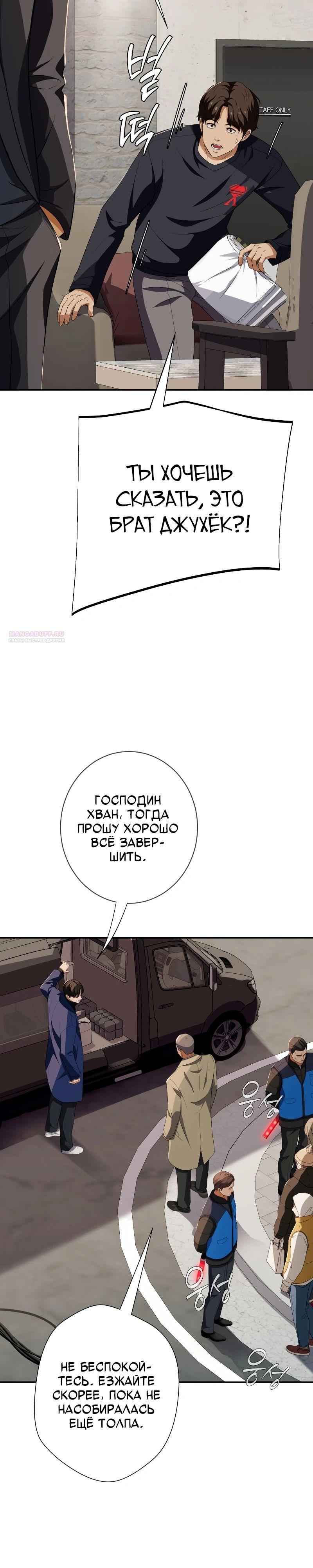 Манга Телефонное мошенничество, меняющее жизнь - Глава 59 Страница 26