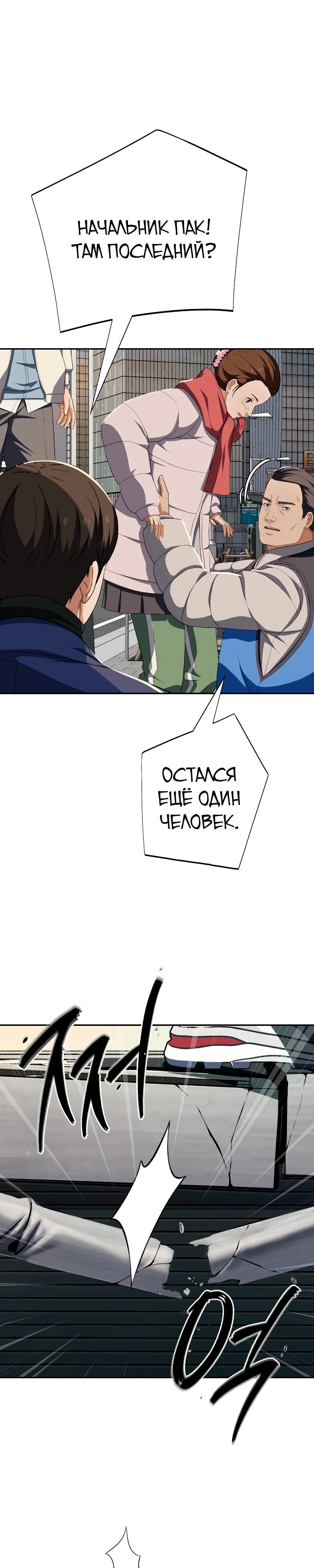 Манга Телефонное мошенничество, меняющее жизнь - Глава 59 Страница 5