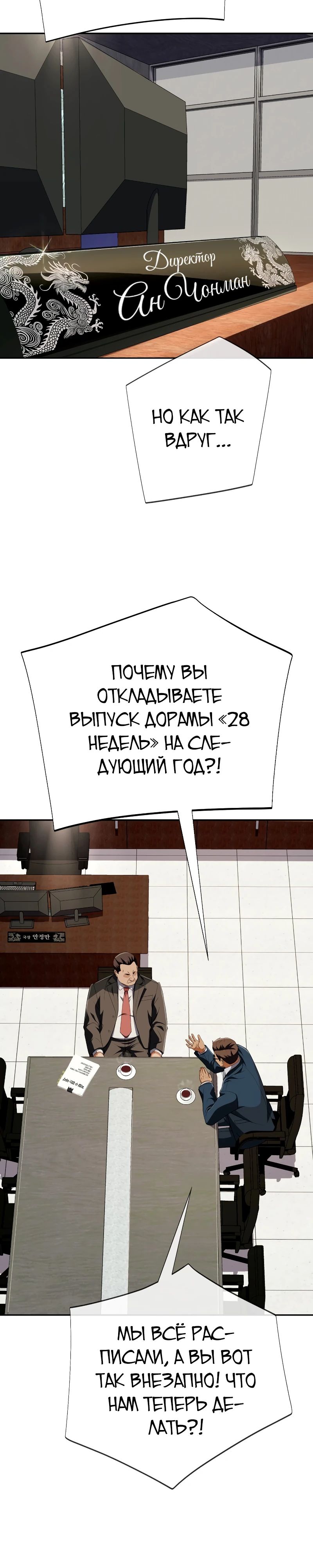 Манга Телефонное мошенничество, меняющее жизнь - Глава 59 Страница 39