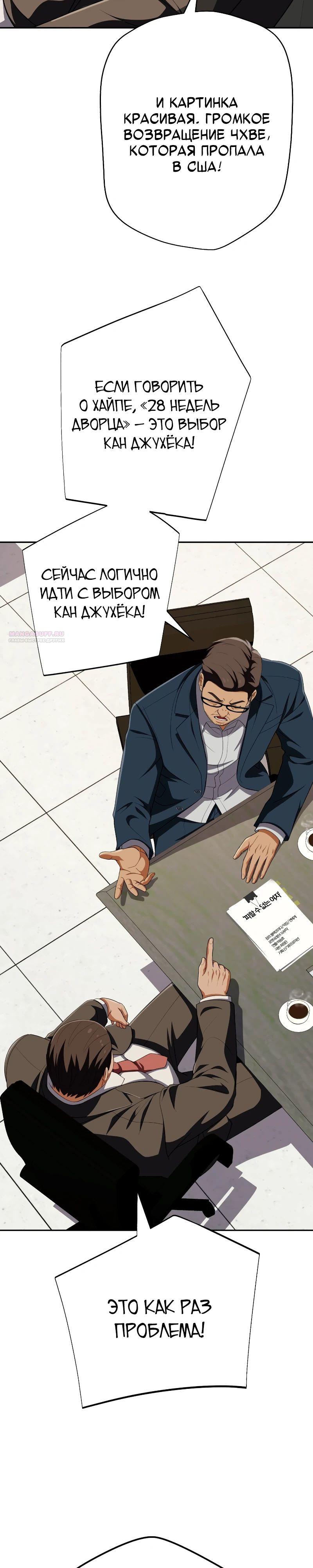Манга Телефонное мошенничество, меняющее жизнь - Глава 59 Страница 42