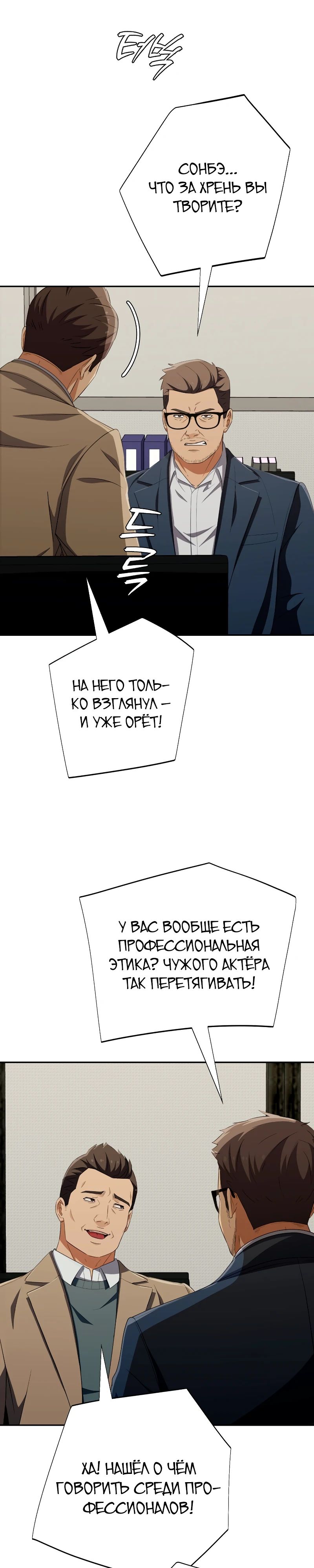 Манга Телефонное мошенничество, меняющее жизнь - Глава 59 Страница 49