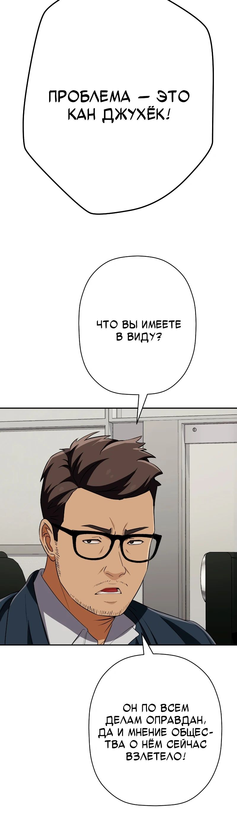 Манга Телефонное мошенничество, меняющее жизнь - Глава 59 Страница 43