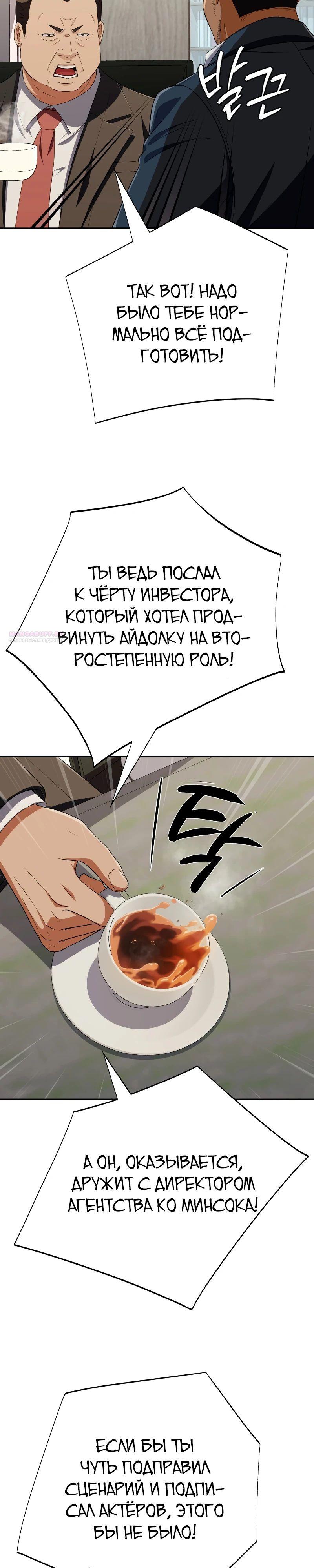 Манга Телефонное мошенничество, меняющее жизнь - Глава 59 Страница 46