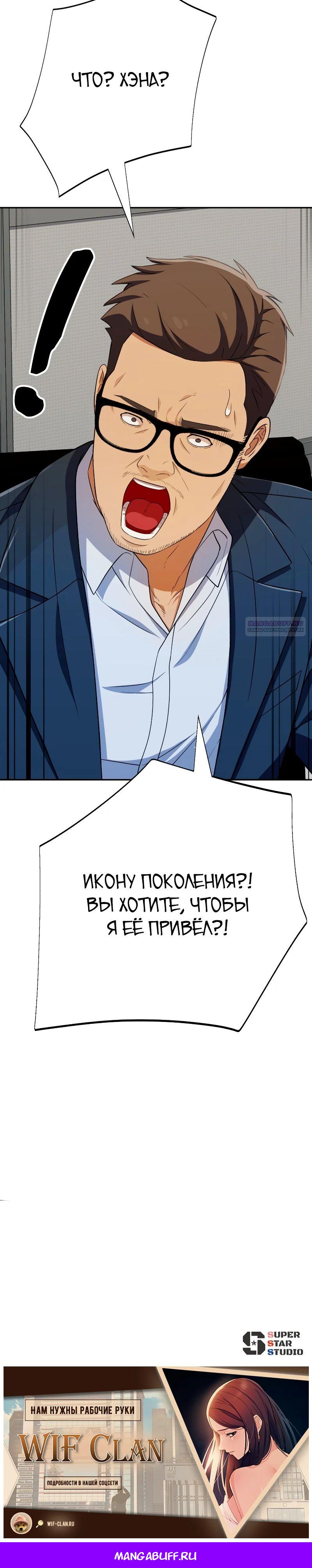 Манга Телефонное мошенничество, меняющее жизнь - Глава 59 Страница 53