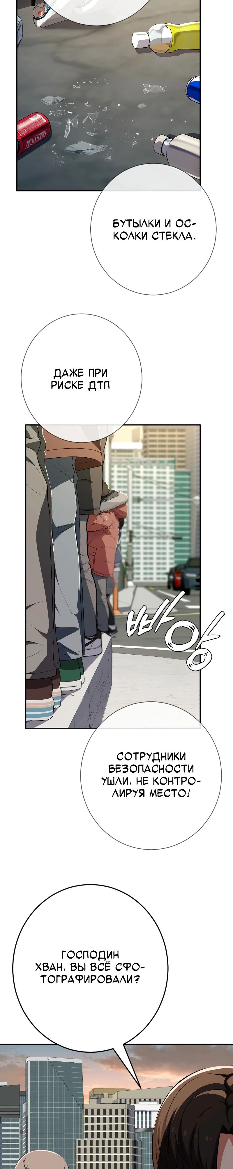 Манга Телефонное мошенничество, меняющее жизнь - Глава 59 Страница 19