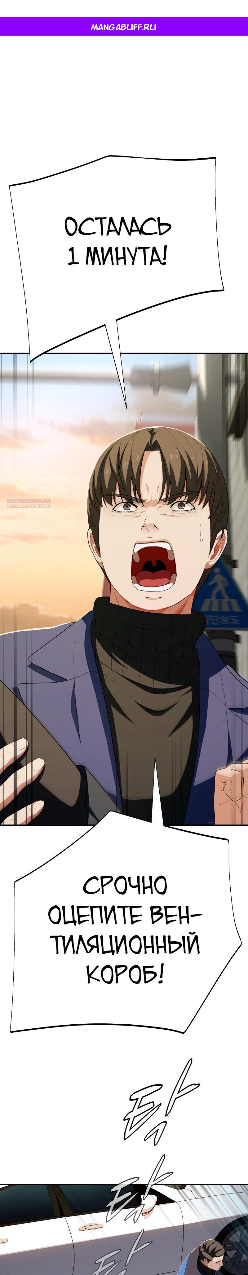 Манга Телефонное мошенничество, меняющее жизнь - Глава 59 Страница 1