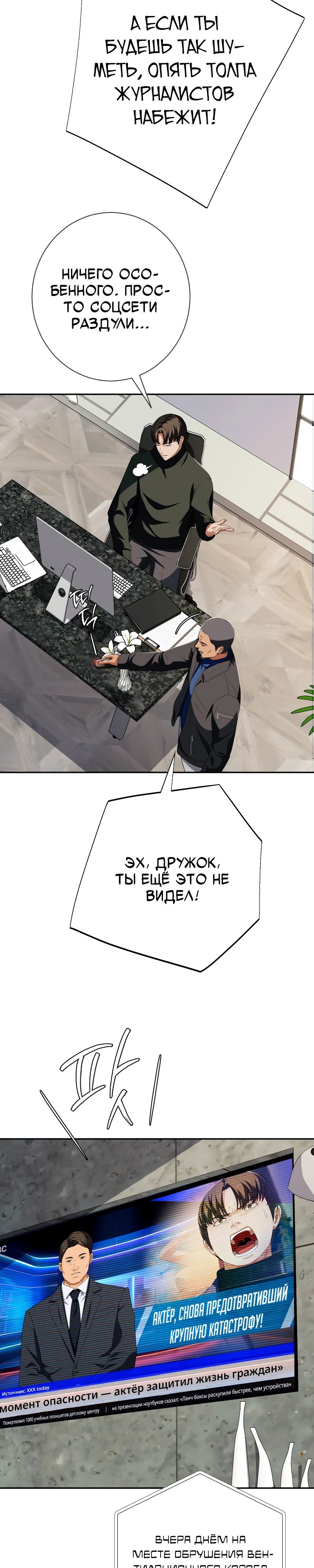 Манга Телефонное мошенничество, меняющее жизнь - Глава 59 Страница 35