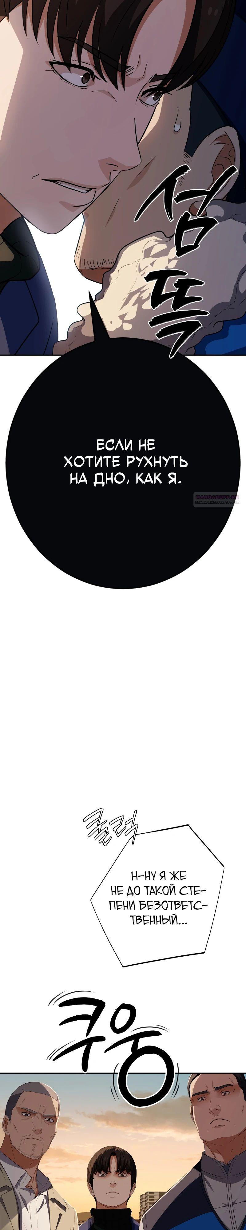 Манга Телефонное мошенничество, меняющее жизнь - Глава 59 Страница 22