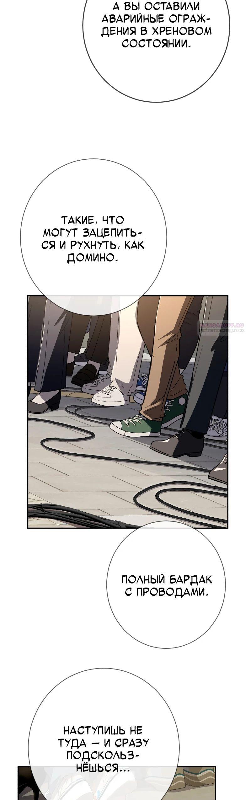 Манга Телефонное мошенничество, меняющее жизнь - Глава 59 Страница 18