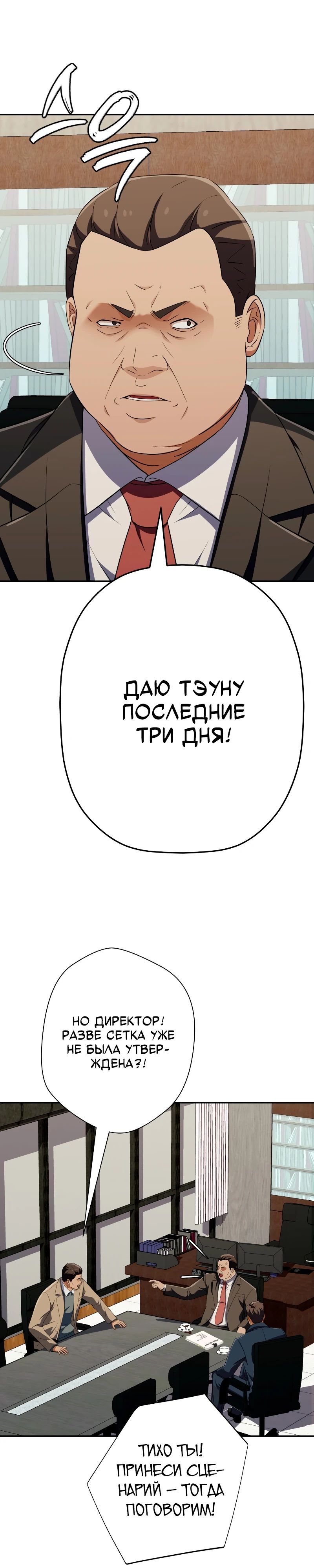 Манга Телефонное мошенничество, меняющее жизнь - Глава 59 Страница 51