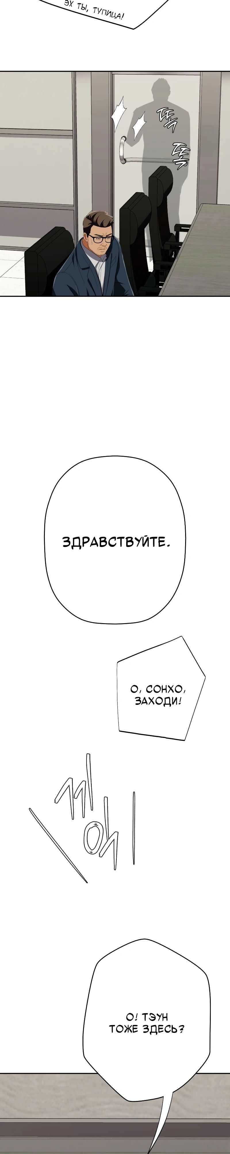Манга Телефонное мошенничество, меняющее жизнь - Глава 59 Страница 47
