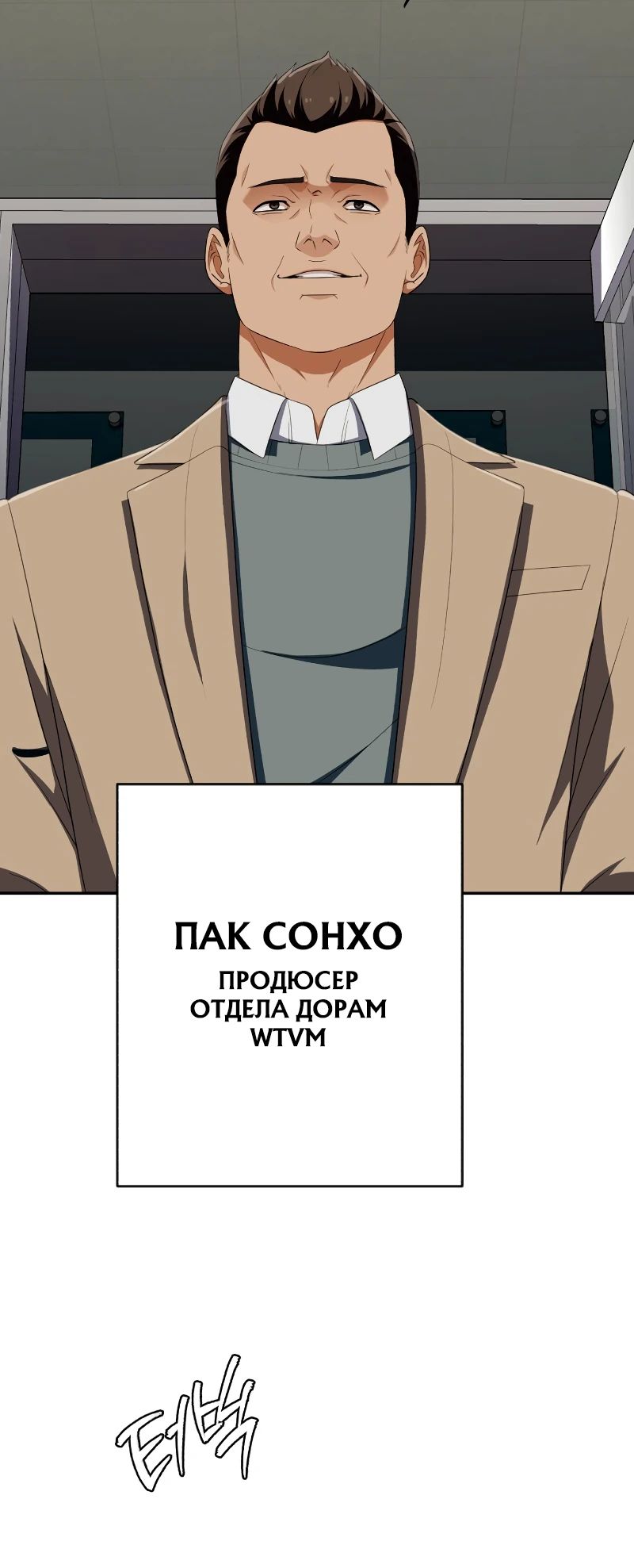 Манга Телефонное мошенничество, меняющее жизнь - Глава 59 Страница 48